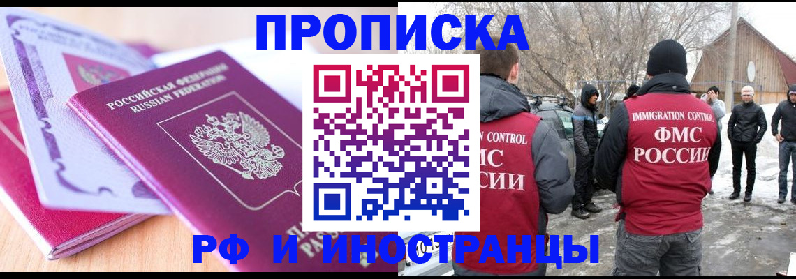 прописка штамп в Тейково